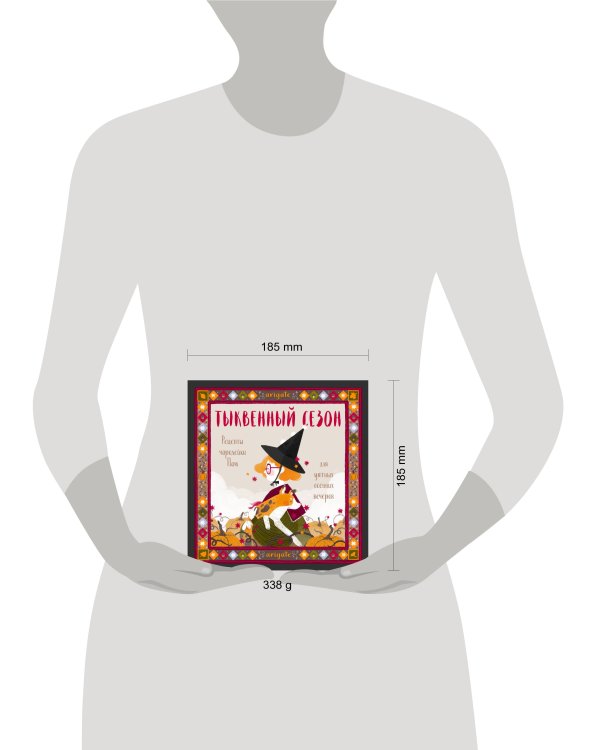 Тыквенный сезон. Рецепты чародейки Пам для уютных осенних вечеров