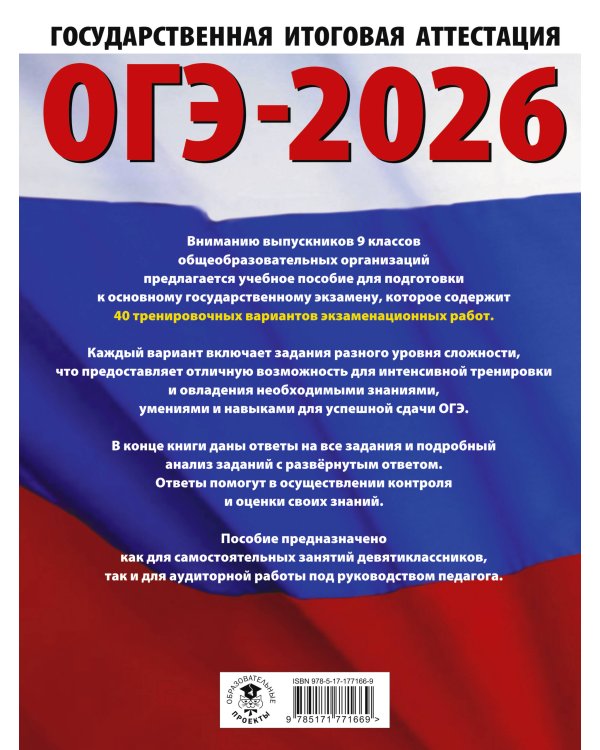 ОГЭ-2026. Информатика. 40 тренировочных вариантов экзаменационных работ для подготовки к основному государственному экзамену