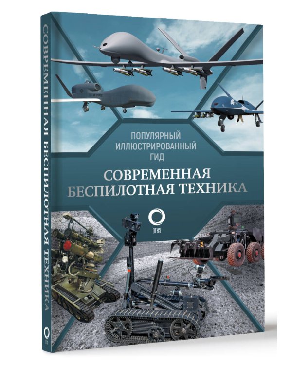 Современная беспилотная техника