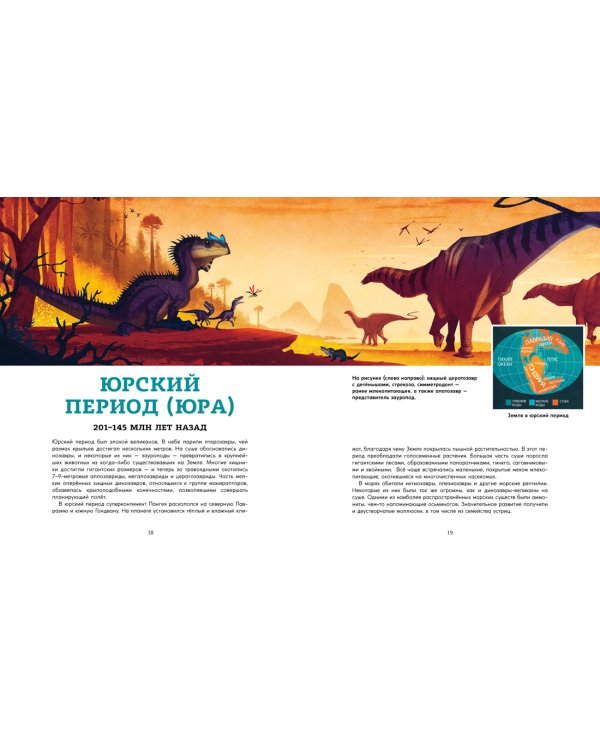 Динозавры. Ящеры мезозоя