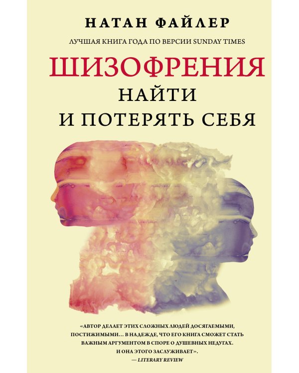 Психология и психотерапия: большая книга