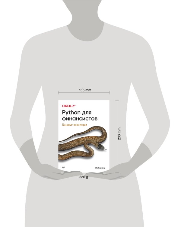 Python для финансистов