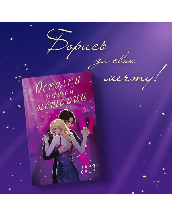 Осколки нашей истории