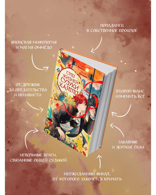 Сто жизней Сузуки Хаято + открытка