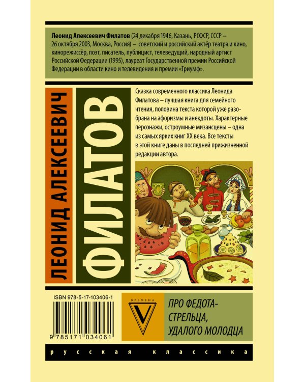 Про Федота-стрельца, удалого молодца