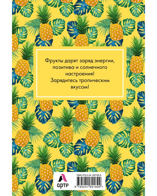 Блокнот. Mindfulness. Tropical (формат А5, на скобе, желтая обложка) (Арте)