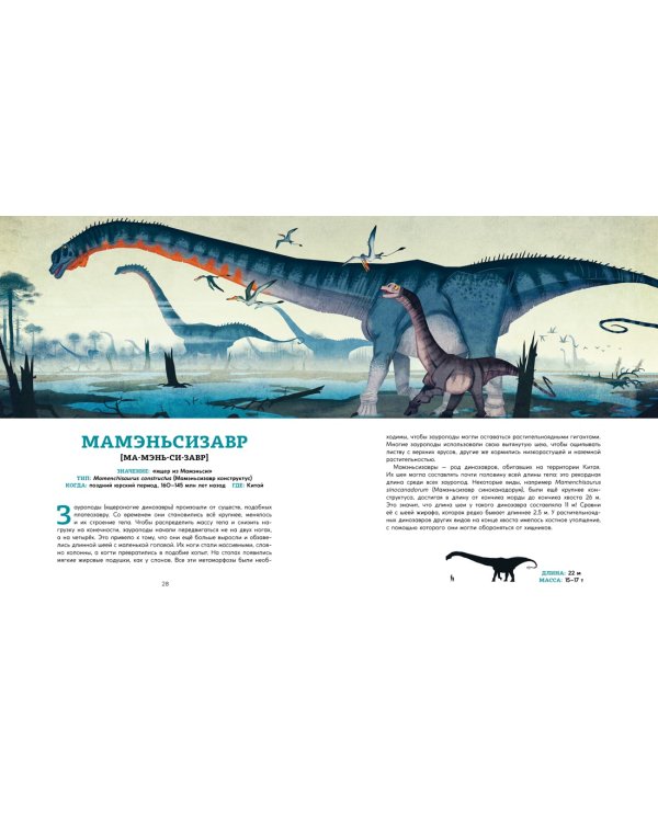 Динозавры. Ящеры мезозоя
