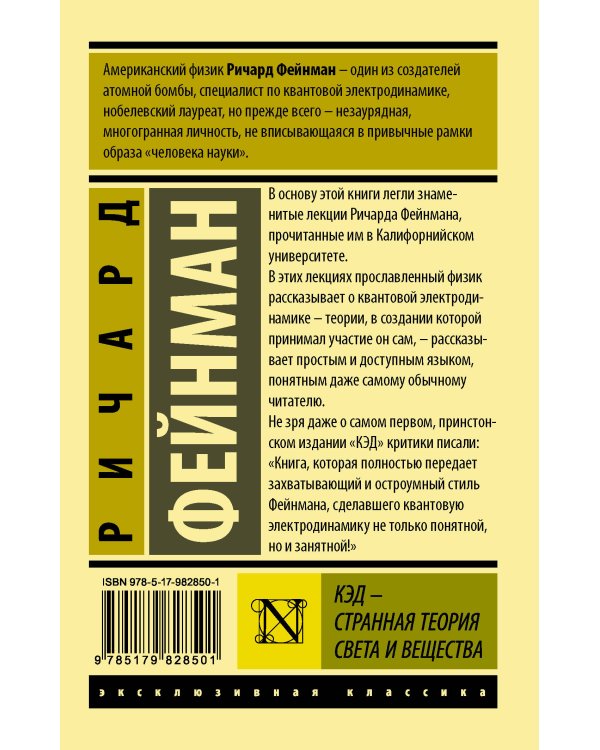 КЭД - странная теория света и вещества