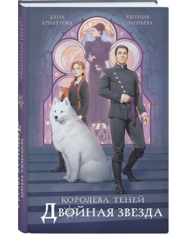 Двойная звезда