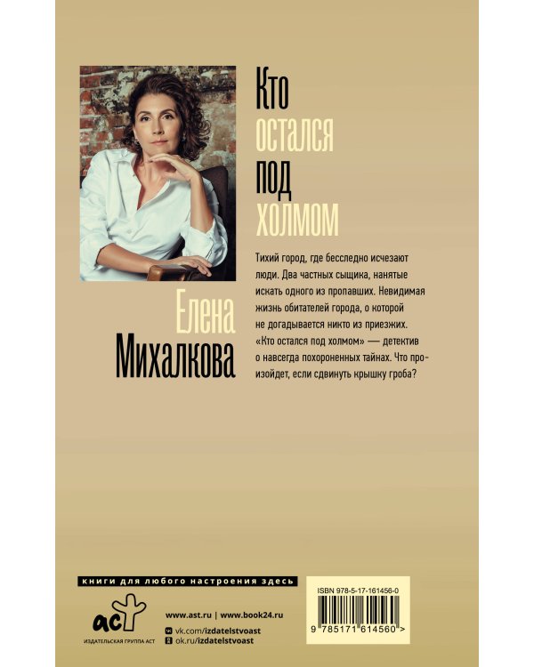 Кто остался под холмом