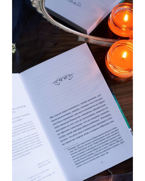 Поворот винта. Вечные истории. Young Adult