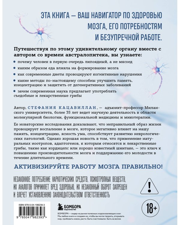 Абсолютно новый мозг. Как избавиться от тумана в голове, обрести острый ум и ясную память естественными методами