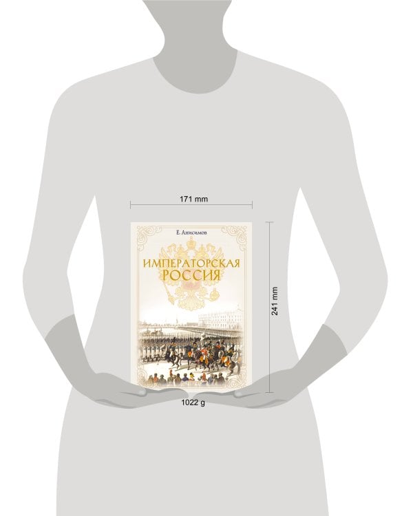 Императорская Россия