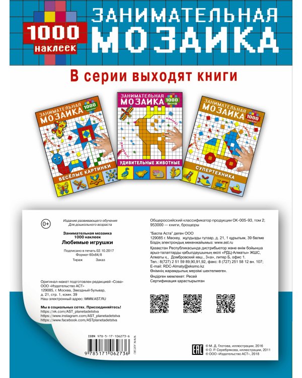 Любимые игрушки