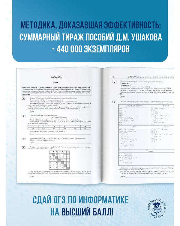 ОГЭ-2026. Информатика. 40 тренировочных вариантов экзаменационных работ для подготовки к основному государственному экзамену
