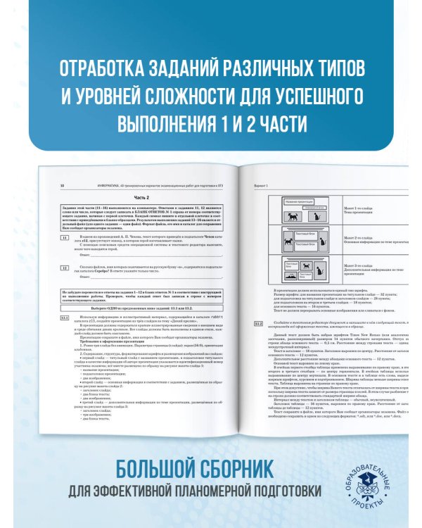 ОГЭ-2026. Информатика. 40 тренировочных вариантов экзаменационных работ для подготовки к основному государственному экзамену