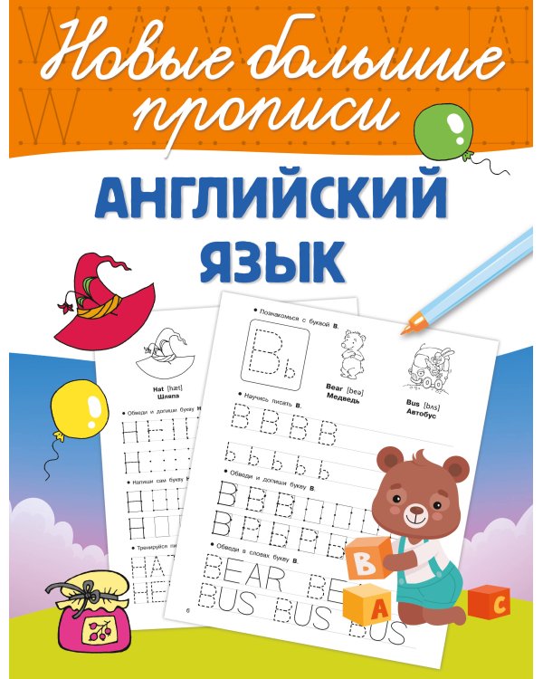 Английский язык