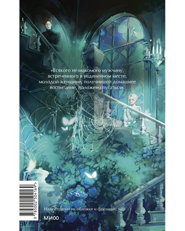 Поворот винта. Вечные истории. Young Adult