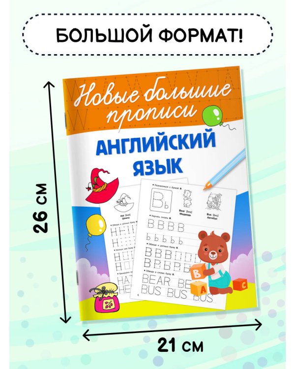 Английский язык