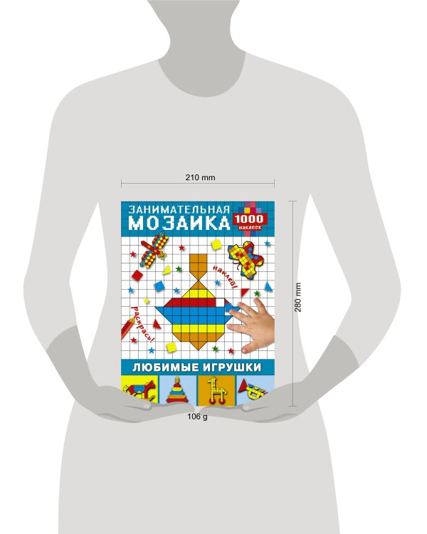 Любимые игрушки