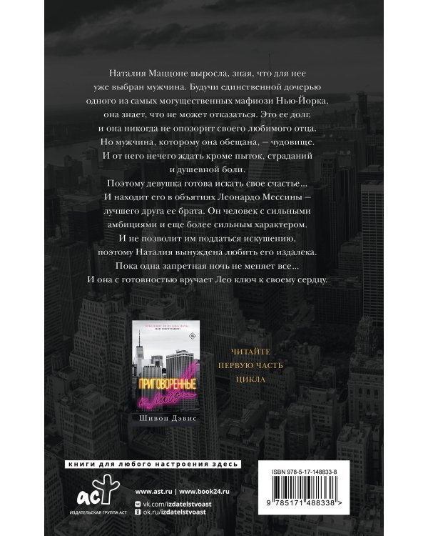 Запрет на любовь