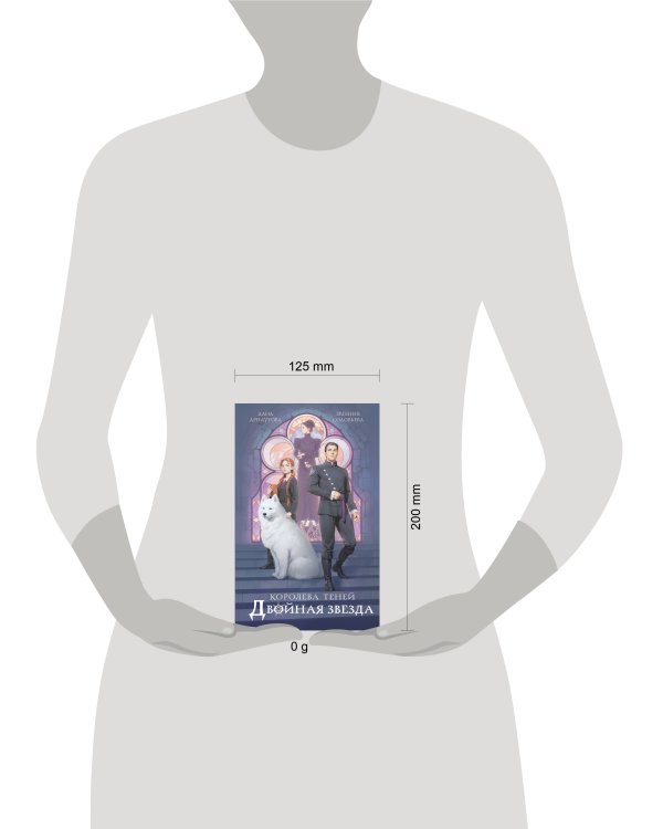 Двойная звезда