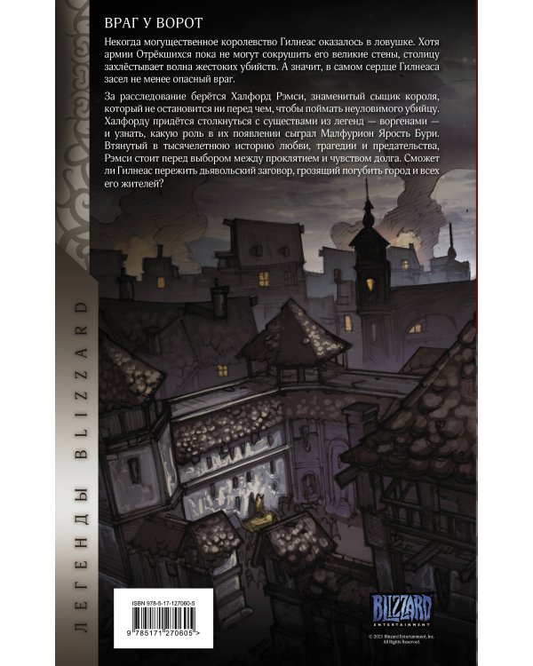 World of Warcraft. Проклятие Воргенов