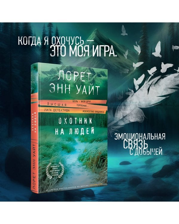 Охотник на людей