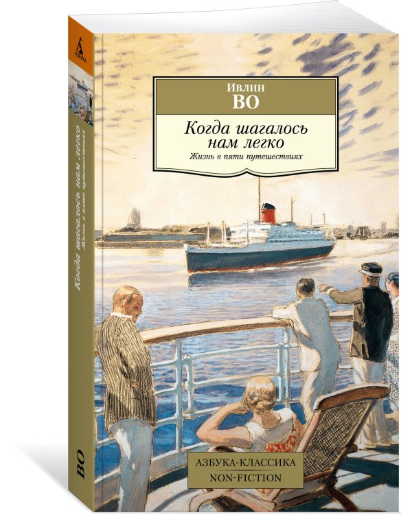 Когда шагалось нам легко