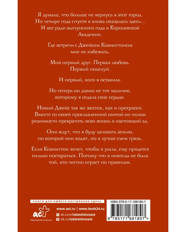 Бессердечный принц