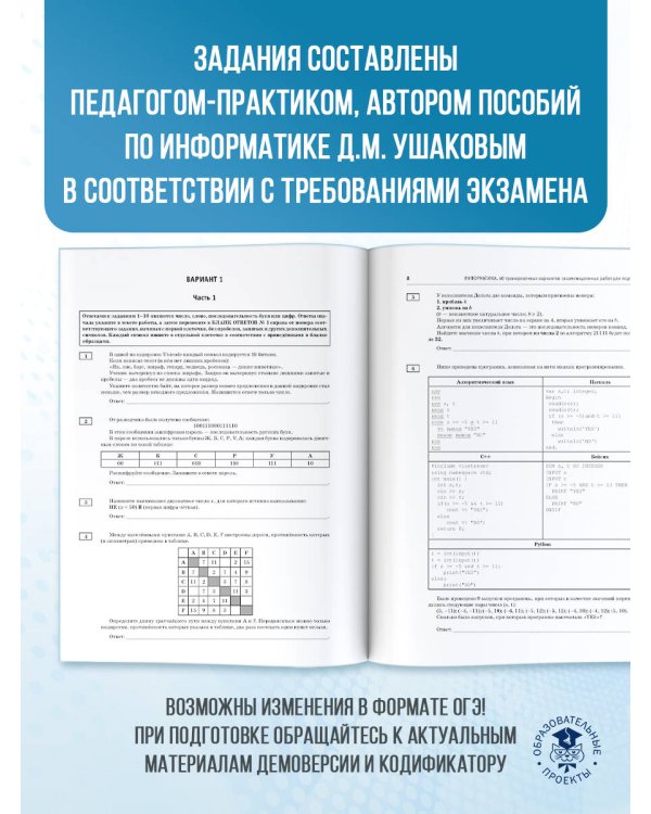 ОГЭ-2026. Информатика. 40 тренировочных вариантов экзаменационных работ для подготовки к основному государственному экзамену