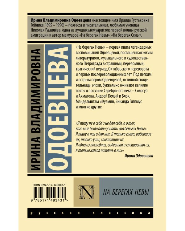 На берегах Невы