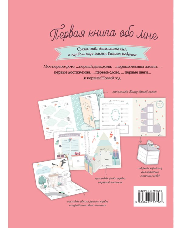 Первая книга обо мне. Фотоальбом малышки