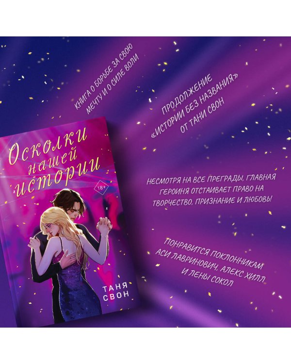 Осколки нашей истории