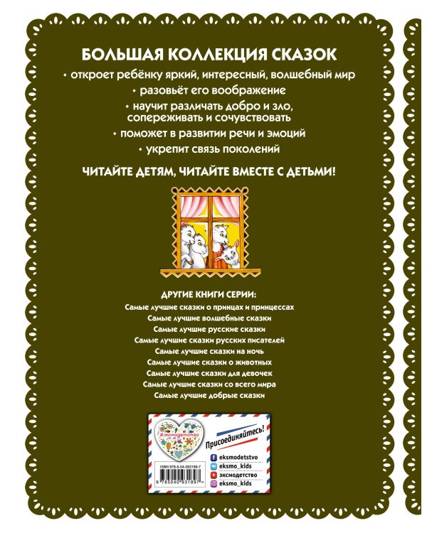 Самые лучшие сказки для малышей (с крупными буквами, ил. А. Басюбиной)