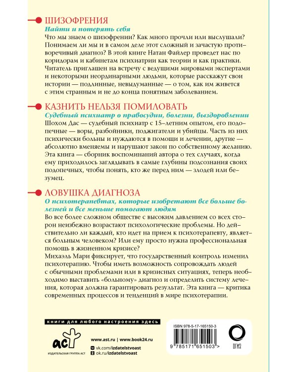 Психология и психотерапия: большая книга