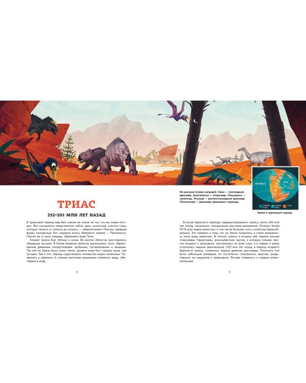 Динозавры. Ящеры мезозоя