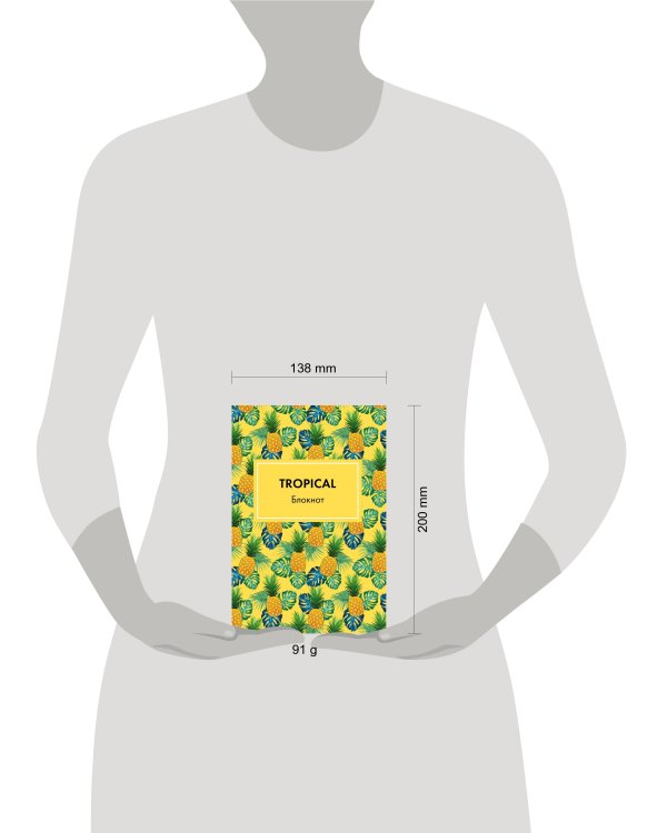 Блокнот. Mindfulness. Tropical (формат А5, на скобе, желтая обложка) (Арте)