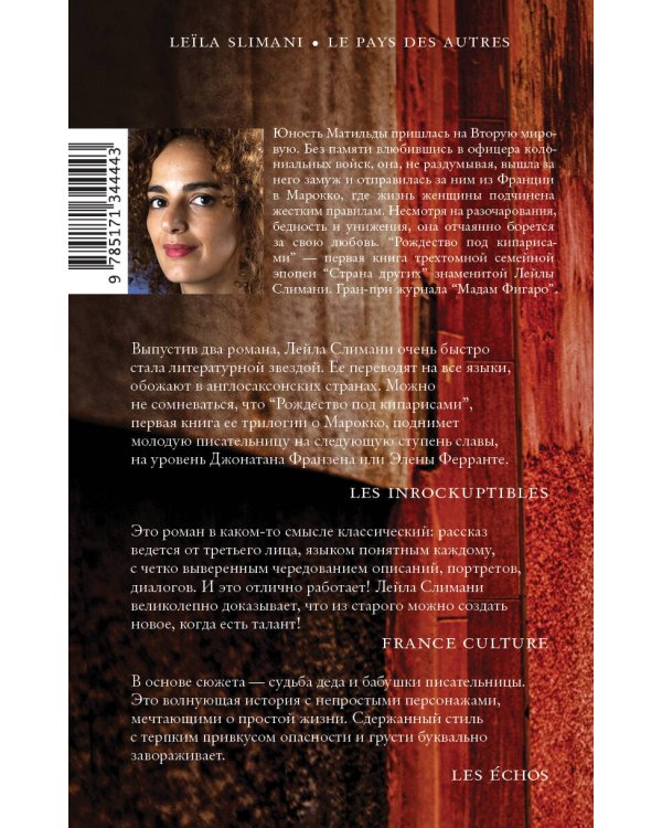 Страна других. Книга первая. Рождество под кипарисами