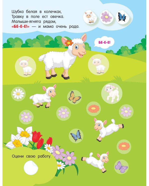 Мамы и малыши. Где чей малыш