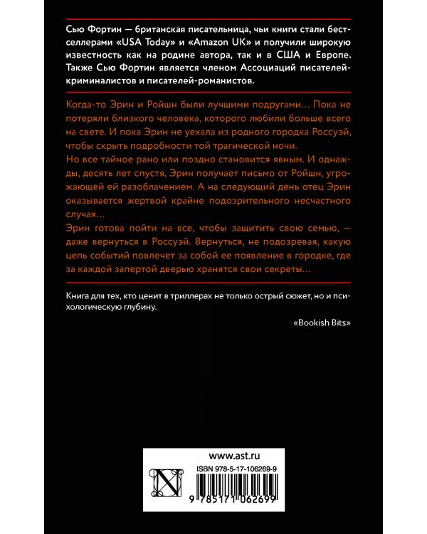 Девушка, которая лгала