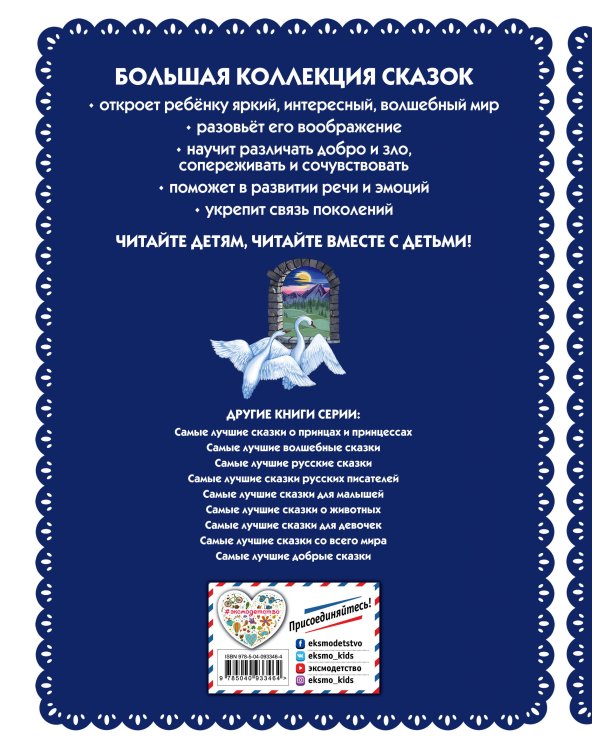 Самые лучшие сказки на ночь (с крупными буквами, ил. Ек. и Ел. Здорновых)