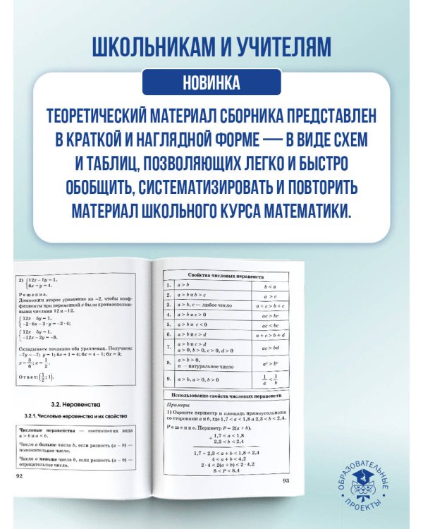 Математика. Краткий справочник для подготовки к ОГЭ и ЕГЭ