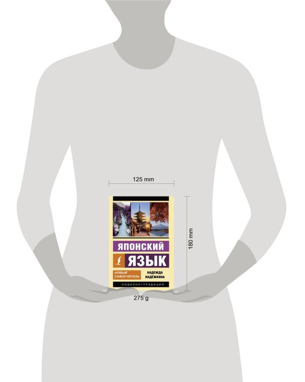 Японский язык. Новый самоучитель