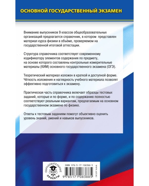 ОГЭ. Физика. Новый полный справочник для подготовки к ОГЭ