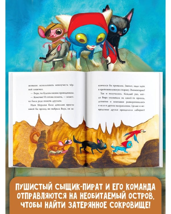 Шерлок Кот. В поисках золотого идола