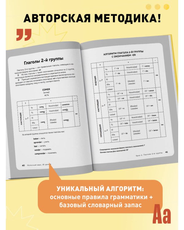 Испанский язык, 16 уроков. Базовый курс