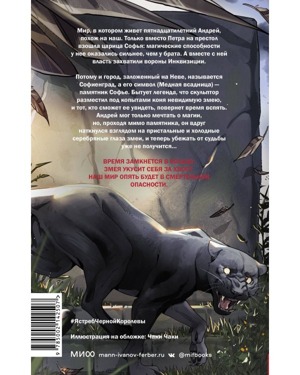 Ястреб Черной Королевы