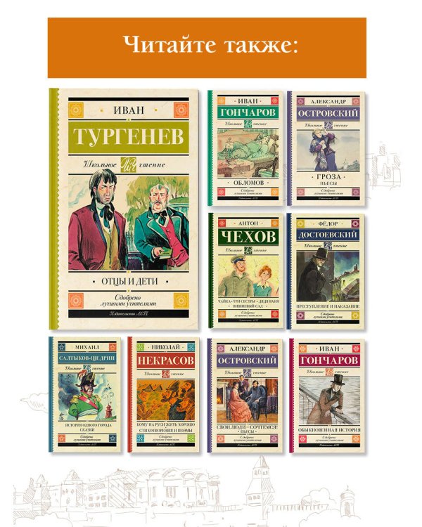 Отцы и дети