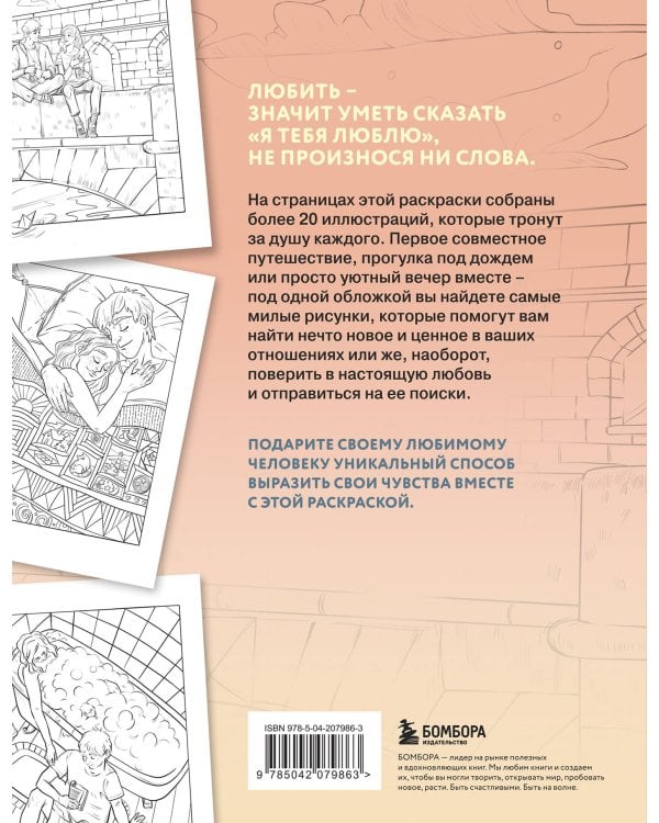 21 причина, почему я люблю тебя. Раскраска. Добавь цвета своим чувствам